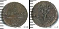 Монета 1894 – 1917 Николай II 1/2 копейки Медь 1912