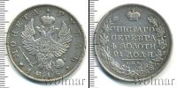 Монета 1801 – 1825 Александр I 1 рубль Серебро 1818