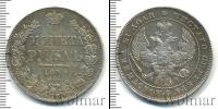 Монета 1825 – 1855 Николай I 1 рубль Серебро 1843