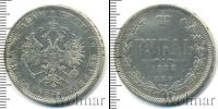 Монета 1855 – 1881 Александр II 1 рубль Серебро 1877