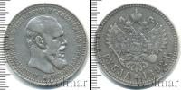 Монета 1881 – 1894 Александр III 1 рубль Серебро 1892