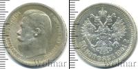 Монета 1894 – 1917 Николай II 50 копеек Серебро 1901