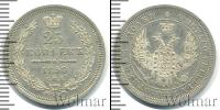 Монета 1855 – 1881 Александр II 25 копеек Серебро 1858