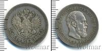 Монета 1881 – 1894 Александр III 25 копеек Серебро 1887