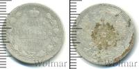 Монета 1855 – 1881 Александр II 20 копеек Серебро 1879