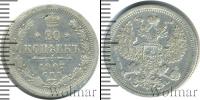 Монета 1894 – 1917 Николай II 20 копеек Серебро 1907