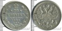 Монета 1894 – 1917 Николай II 20 копеек Серебро 1909