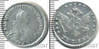 Монета 1762 – 1796 Екатерина II 15 копеек Серебро 1765