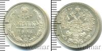 Монета 1894 – 1917 Николай II 15 копеек Серебро 1908