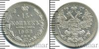 Монета 1894 – 1917 Николай II 15 копеек Серебро 1908