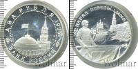 Монета Современная Россия 2 рубля Серебро 1995