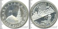 Монета Современная Россия 2 рубля Серебро 1995