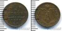 Монета 1855 – 1881 Александр II 1/4 копейки Медь 1872