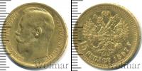 Монета 1894 – 1917 Николай II 15 рублей Золото 1897