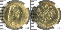 Монета 1894 – 1917 Николай II 5 рублей Золото 1898