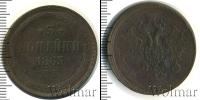 Монета 1855 – 1881 Александр II 3 копейки Медь 1863