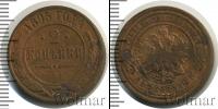 Монета 1894 – 1917 Николай II 2 копейки Медь 1895