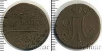 Монета 1796 – 1801 Павел I 1 копейка Медь 1801