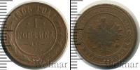 Монета 1894 – 1917 Николай II 1 копейка Медь 1905