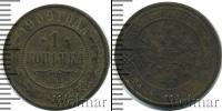 Монета 1894 – 1917 Николай II 1 копейка Медь 1909