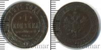 Монета 1894 – 1917 Николай II 1 копейка Медь 1911