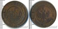 Монета 1894 – 1917 Николай II 1 копейка Медь 1912