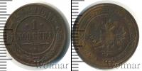 Монета 1894 – 1917 Николай II 1 копейка Медь 1913