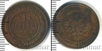 Монета 1894 – 1917 Николай II 1 копейка Медь 1913