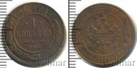 Монета 1894 – 1917 Николай II 1 копейка Медь 1913