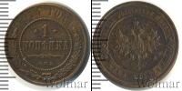 Монета 1894 – 1917 Николай II 1 копейка Медь 1914