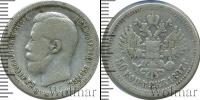 Монета 1894 – 1917 Николай II 50 копеек Серебро 1897