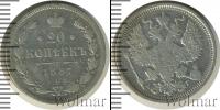 Монета 1881 – 1894 Александр III 20 копеек Серебро 1887