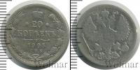 Монета 1894 – 1917 Николай II 20 копеек Серебро 1905
