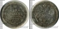 Монета 1894 – 1917 Николай II 20 копеек Серебро 1906