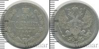 Монета 1894 – 1917 Николай II 20 копеек Серебро 1907