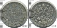 Монета 1894 – 1917 Николай II 20 копеек Серебро 1909