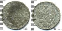 Монета 1894 – 1917 Николай II 20 копеек Серебро 1910