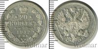 Монета 1894 – 1917 Николай II 20 копеек Серебро 1912