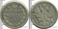Монета 1894 – 1917 Николай II 20 копеек Серебро 1912