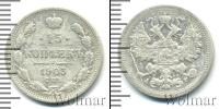Монета 1894 – 1917 Николай II 15 копеек Серебро 1903