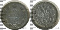 Монета 1894 – 1917 Николай II 15 копеек Серебро 1904