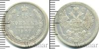 Монета 1894 – 1917 Николай II 15 копеек Серебро 1907