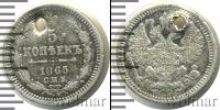 Монета 1855 – 1881 Александр II 5 копеек Серебро 1865