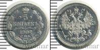 Монета 1894 – 1917 Николай II 5 копеек Серебро 1902