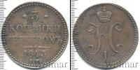 Монета 1825 – 1855 Николай I 3 копейки Медь 1843