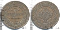 Монета 1894 – 1917 Николай II 3 копейки Медь 1912