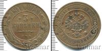 Монета 1894 – 1917 Николай II 3 копейки Медь 1914