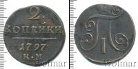 Монета 1796 – 1801 Павел I 2 копейки Медь 1797