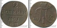 Монета 1796 – 1801 Павел I 2 копейки Медь 1801