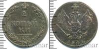 Монета 1801 – 1825 Александр I 2 копейки Медь 1811